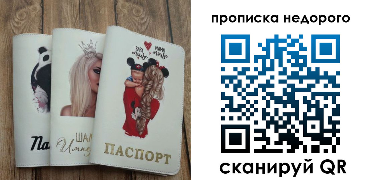 где прописаться в Жукове