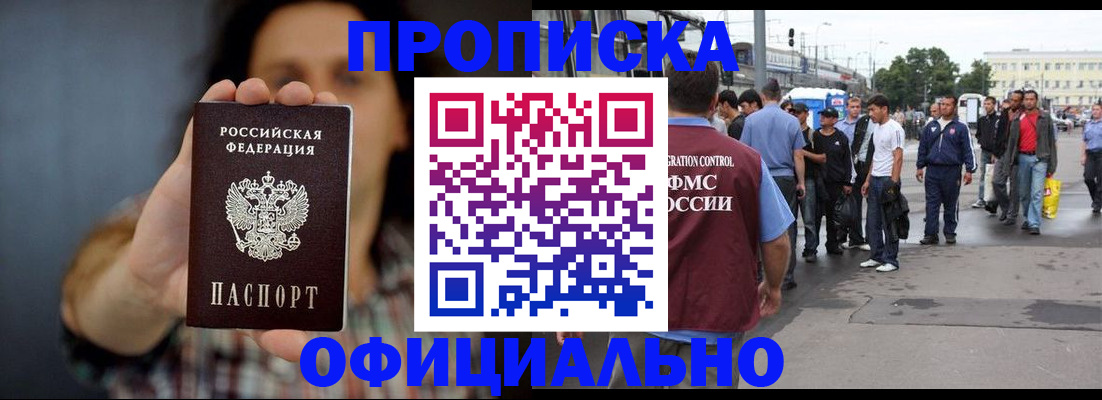 временная прописка в Жукове
