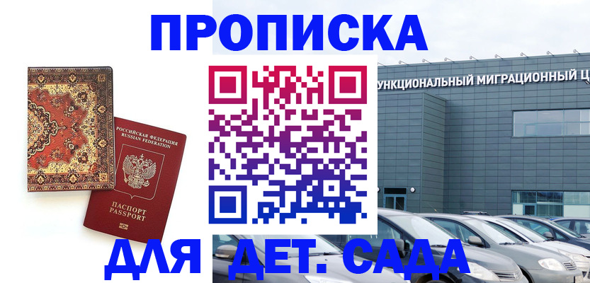 прописка для работы в Жукове