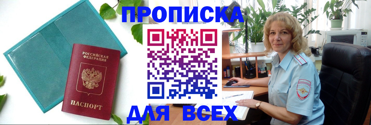 прописка штамп в Жукове