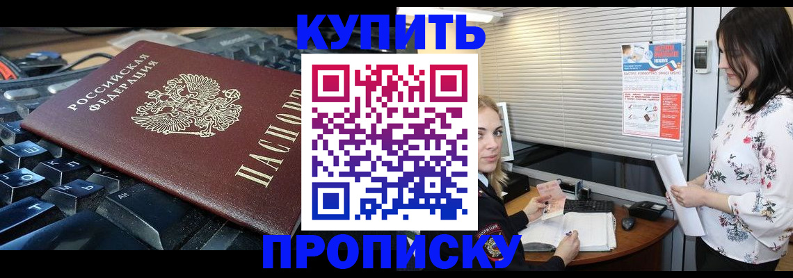 прописка гарантия в Жукове