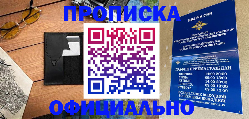 прописка поиск в Жукове