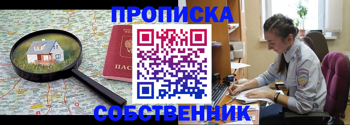 прописка ребенка в Жукове